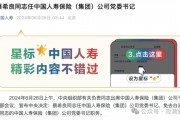 重磅突发！中国人寿集团党委书记变更！上周五干部考察，产、寿险龙头人事连震！