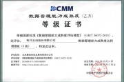 每日互动通过DCMM贯标等级认证 数据管理能力行业领先