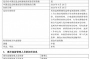 红塔红土基金董事长和总经理同日离任