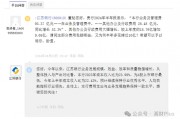 这项其他费用为何半年时间多花近10亿？江苏银行公开回应