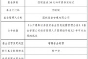 国联益诚30天持有债券发起式增聘基金经理杨宇俊