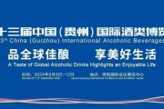 贵州茅台张德芹：酒企应主动邀请消费者走进生产一线，与消费者建立稳固友谊