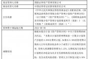 货币基金7日年化收益率持续下行如何应对？这只基金大幅调降管理费