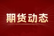 上海燃料油主力合约 2409：6 月 3 日收盘下跌 2.37%