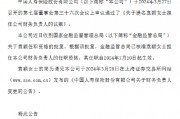 中国人寿：袁颖担任公司财务负责人获核准