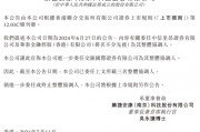 药捷安康增聘「交银国际」为香港上市整体协调人