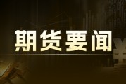 万华化学：176亿投建乙烯项目 2024-2026年净利预增15.3%-15.9%-3.8%