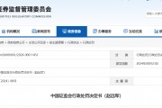 光大证券前员工内幕交易亏损532万，证监会：罚款460万元，10年市场禁入