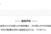 多家银行下架直销银行App