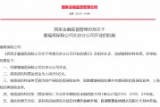 曼福再保险北京分公司获批开业 再保险机构数量将扩容至15家