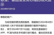 太突然！多家银行宣布：停止！