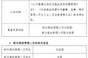 国联基金副总经理闫军转任总经理