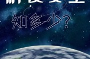 科技安全知多少？国家安全部一图让你了解