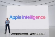 苹果画饼！AI功能将分批上线：重磅功能明年才能推出
