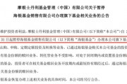 多家官宣！“暂停合作”