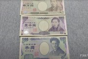 全球股市有望创下自3月以来最长的周涨幅，日元小幅反弹