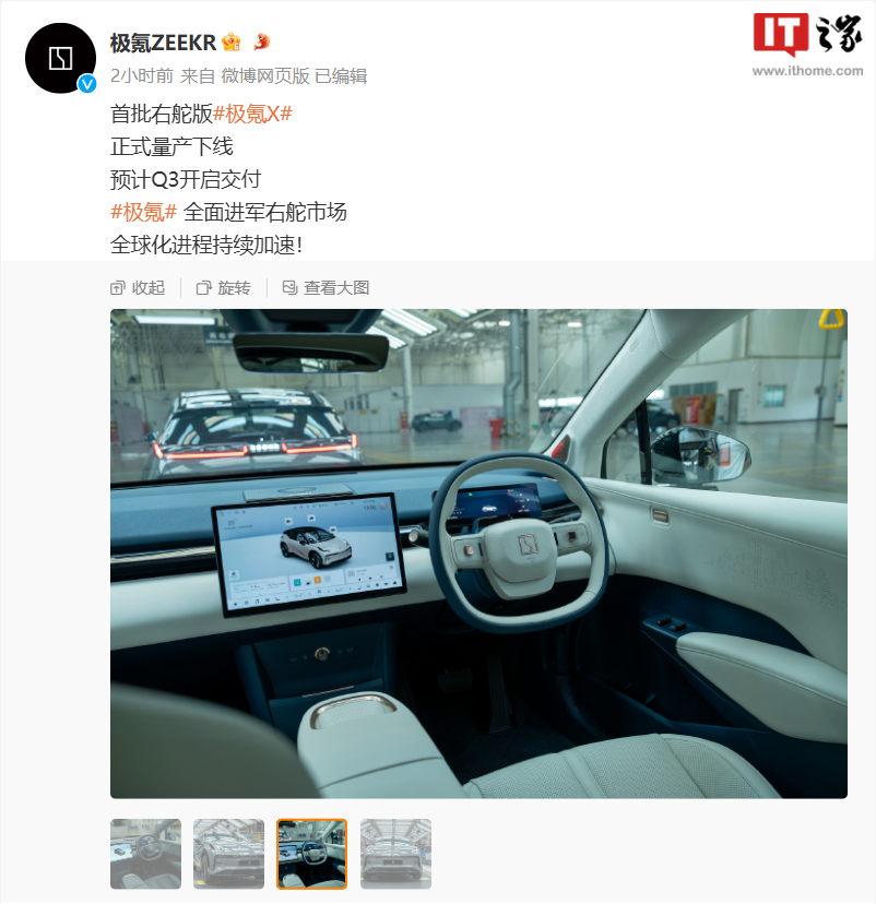 首批右舵版极氪 X 量产下线：全面进军右舵车市场，预计 Q3 交付