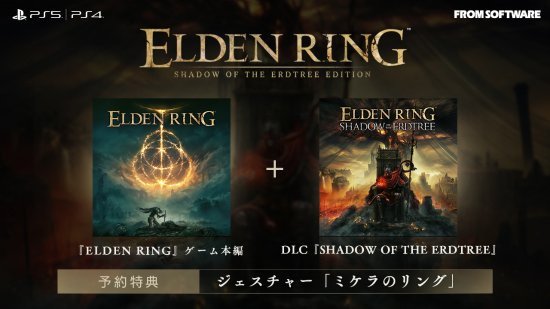 《艾尔登法环：黄金树幽影》明日正式发售：主机 0 点解锁，PC 六点解锁