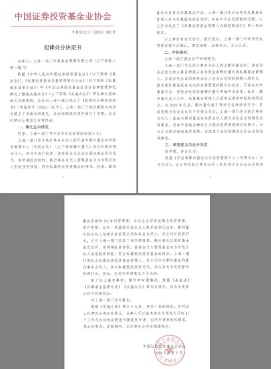 监管点名!私募“一扇门”申辩被警告!