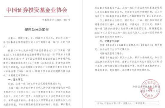 监管点名!私募“一扇门”申辩被警告!